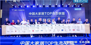 世友地板以創(chuàng)始會(huì)員品牌入選由海爾三翼鳥、紅星美凱龍牽頭成立的中國大家居TOP生態(tài)聯(lián)盟