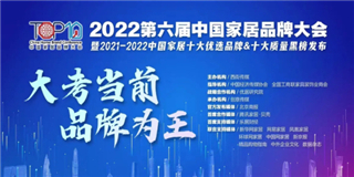 世友地板榮獲“2021-2022十大優(yōu)選地板品牌”稱號！