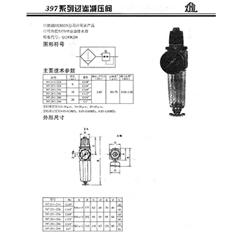 397系列過(guò)濾減壓閥